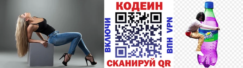 Кодеиновый сироп Lean Purple Drank  KRAKEN ССЫЛКА  Строитель 
